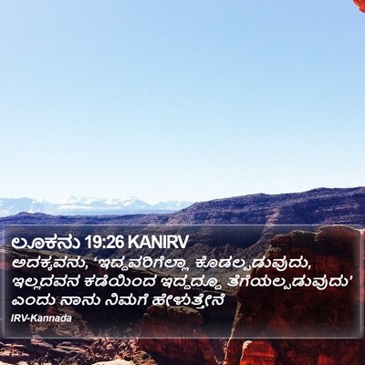 ಲೂಕನು 19:26 KANIRV Bible Verse Image