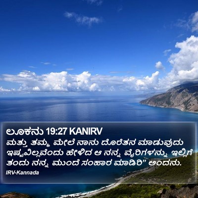 ಲೂಕನು 19:27 KANIRV Bible Verse Image
