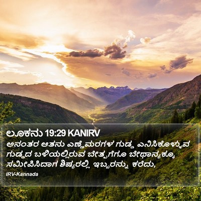ಲೂಕನು 19:29 KANIRV Bible Verse Image