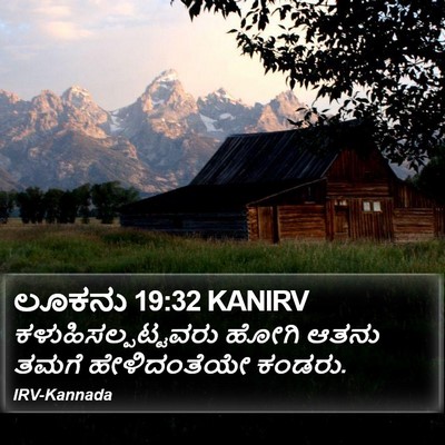ಲೂಕನು 19:32 KANIRV Bible Verse Image