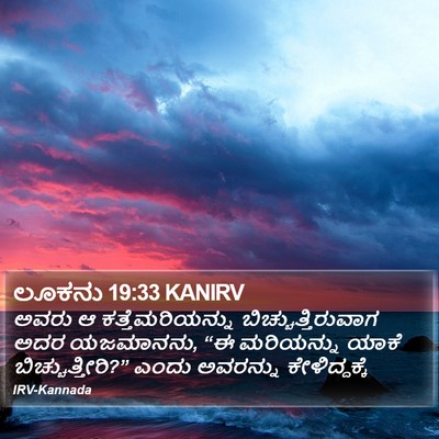 ಲೂಕನು 19:33 KANIRV Bible Verse Image