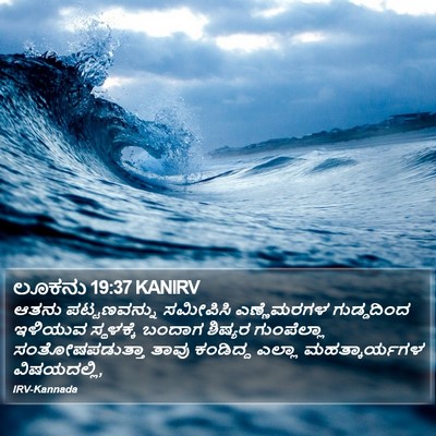 ಲೂಕನು 19:37 KANIRV Bible Verse Image