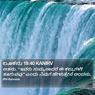 ಲೂಕನು 19:40 KANIRV Bible Verse Image