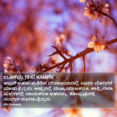 ಲೂಕನು 19:47 KANIRV Bible Verse Image