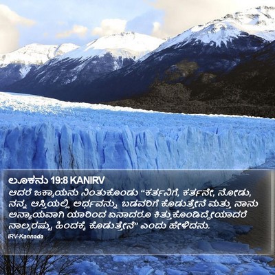 ಲೂಕನು 19:8 KANIRV Bible Verse Image