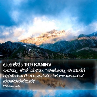 ಲೂಕನು 19:9 KANIRV Bible Verse Image