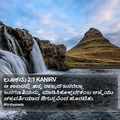 ಲೂಕನು 2:1 KANIRV Bible Verse Image