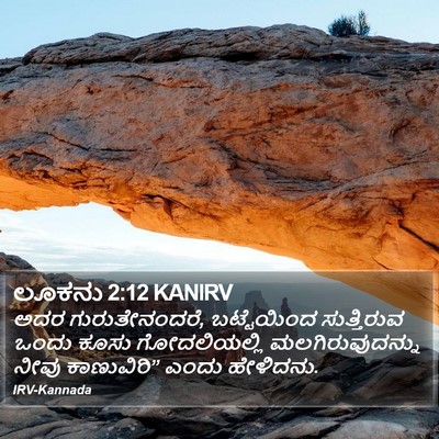 ಲೂಕನು 2:12 KANIRV Bible Verse Image