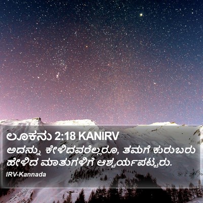 ಲೂಕನು 2:18 KANIRV Bible Verse Image