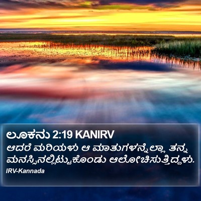 ಲೂಕನು 2:19 KANIRV Bible Verse Image