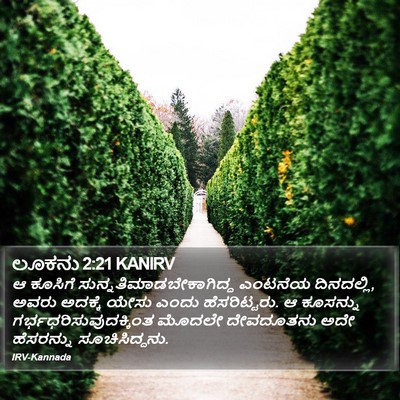 ಲೂಕನು 2:21 KANIRV Bible Verse Image