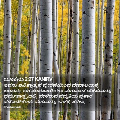 ಲೂಕನು 2:27 KANIRV Bible Verse Image