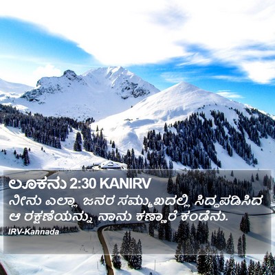 ಲೂಕನು 2:30 KANIRV Bible Verse Image
