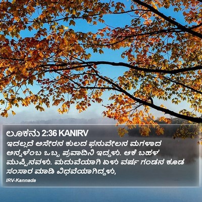 ಲೂಕನು 2:36 KANIRV Bible Verse Image