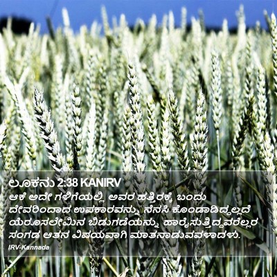 ಲೂಕನು 2:38 KANIRV Bible Verse Image