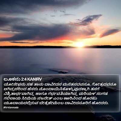 ಲೂಕನು 2:4 KANIRV Bible Verse Image