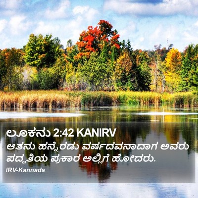 ಲೂಕನು 2:42 KANIRV Bible Verse Image