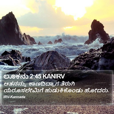 ಲೂಕನು 2:45 KANIRV Bible Verse Image