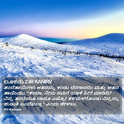 ಲೂಕನು 2:48 KANIRV Bible Verse Image