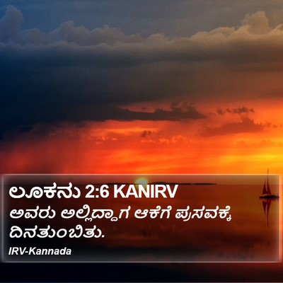 ಲೂಕನು 2:6 KANIRV Bible Verse Image