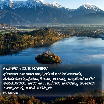 ಲೂಕನು 20:10 KANIRV Bible Verse Image