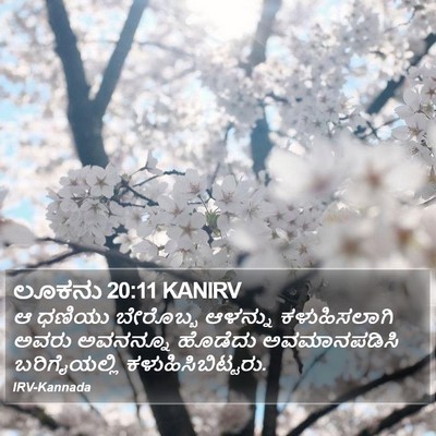 ಲೂಕನು 20:11 KANIRV Bible Verse Image