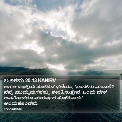 ಲೂಕನು 20:13 KANIRV Bible Verse Image