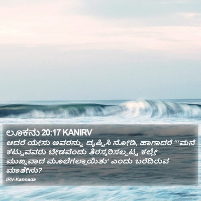 ಲೂಕನು 20:17 KANIRV Bible Verse Image