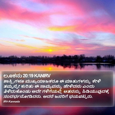 ಲೂಕನು 20:19 KANIRV Bible Verse Image
