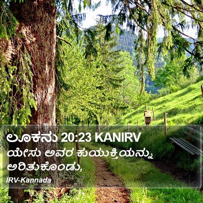 ಲೂಕನು 20:23 KANIRV Bible Verse Image