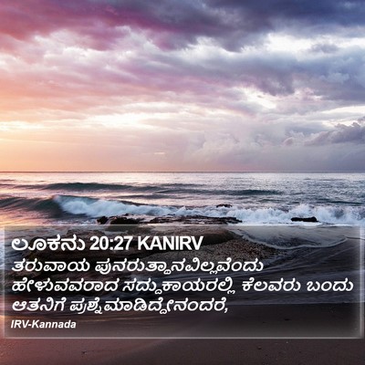 ಲೂಕನು 20:27 KANIRV Bible Verse Image