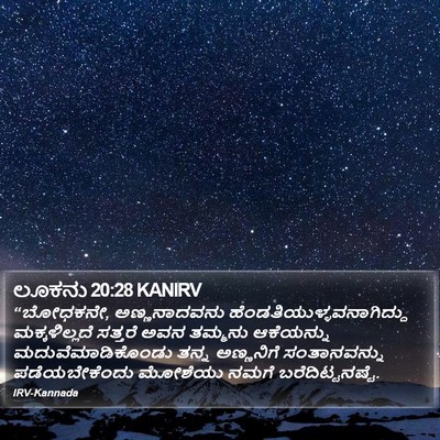ಲೂಕನು 20:28 KANIRV Bible Verse Image