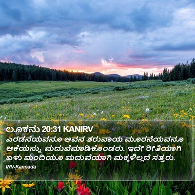 ಲೂಕನು 20:31 KANIRV Bible Verse Image