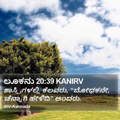 ಲೂಕನು 20:39 KANIRV Bible Verse Image