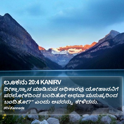 ಲೂಕನು 20:4 KANIRV Bible Verse Image