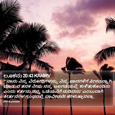 ಲೂಕನು 20:43 KANIRV Bible Verse Image