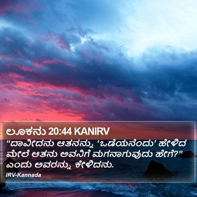 ಲೂಕನು 20:44 KANIRV Bible Verse Image