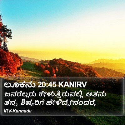 ಲೂಕನು 20:45 KANIRV Bible Verse Image
