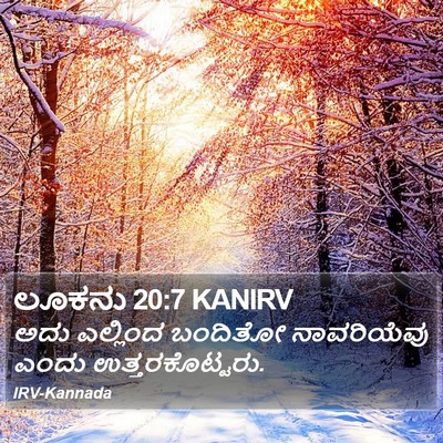 ಲೂಕನು 20:7 KANIRV Bible Verse Image