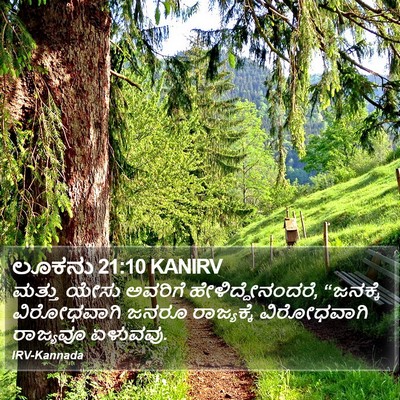 ಲೂಕನು 21:10 KANIRV Bible Verse Image