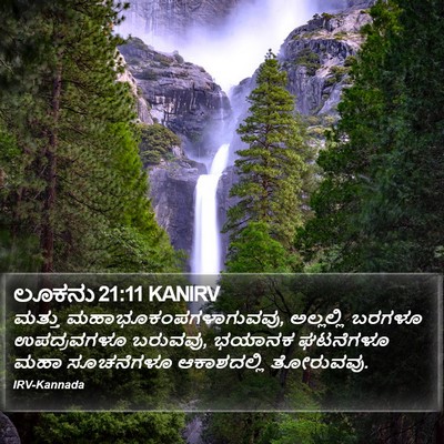 ಲೂಕನು 21:11 KANIRV Bible Verse Image