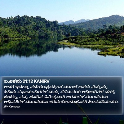 ಲೂಕನು 21:12 KANIRV Bible Verse Image