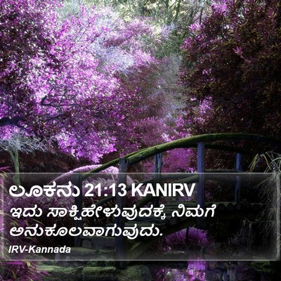 ಲೂಕನು 21:13 KANIRV Bible Verse Image