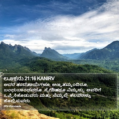 ಲೂಕನು 21:16 KANIRV Bible Verse Image