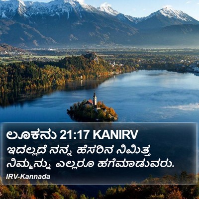 ಲೂಕನು 21:17 KANIRV Bible Verse Image