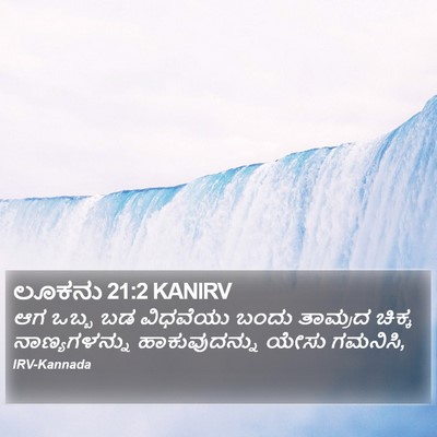 ಲೂಕನು 21:2 KANIRV Bible Verse Image