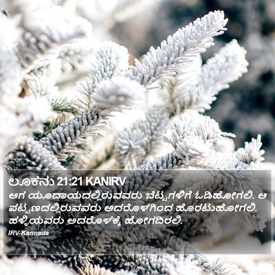 ಲೂಕನು 21:21 KANIRV Bible Verse Image