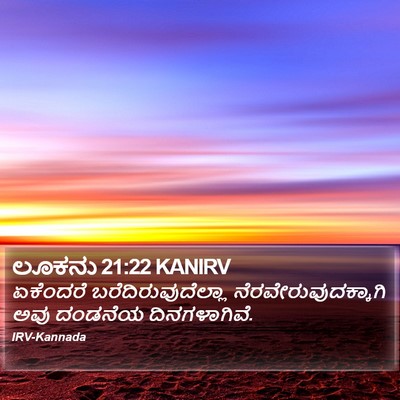 ಲೂಕನು 21:22 KANIRV Bible Verse Image