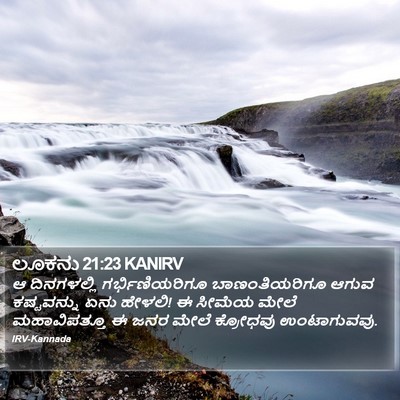 ಲೂಕನು 21:23 KANIRV Bible Verse Image
