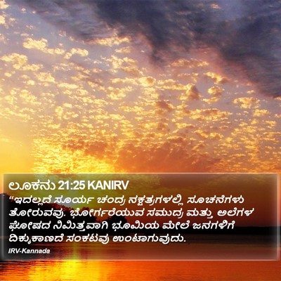 ಲೂಕನು 21:25 KANIRV Bible Verse Image